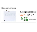 Блок расширения EX-77 для регулятора ZONT Climatic 1.3 с доставкой в Октябрьский